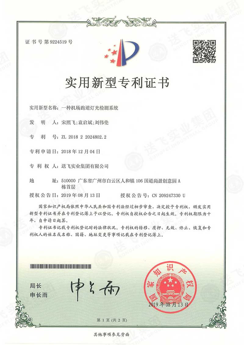 一種機場跑道燈光檢測系統(tǒng)II（實用新型專利）